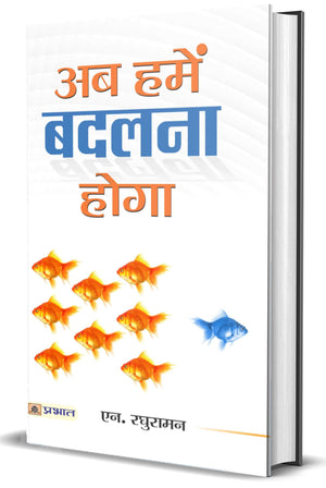 Ab Hamen Badalna Hoga