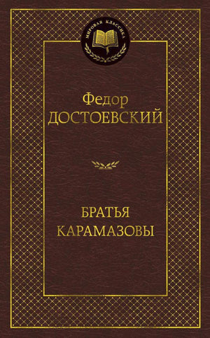 Bratya Karamazovy-new