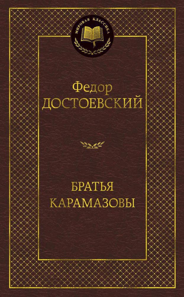Bratya Karamazovy-new