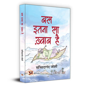 Bas Itna Sa Khwab Hai      | Motivational And Personal Transformation Stories Book In Hindi