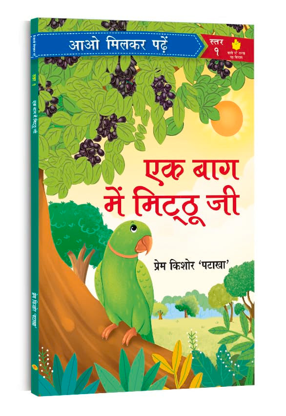 - Ek Baag Me Mitthu Ji | Paathmala | An Interesting ChildrenS Stories | Playful And Engaging Tales | Folk Tales | Moral Stories | Bedtime | Nanis Story For Little Readers; 3+ Ages | Hindi Reader | Romanchak Baal Kahaniya | Level -1