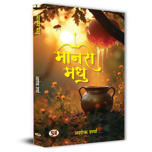 Manas Madhu