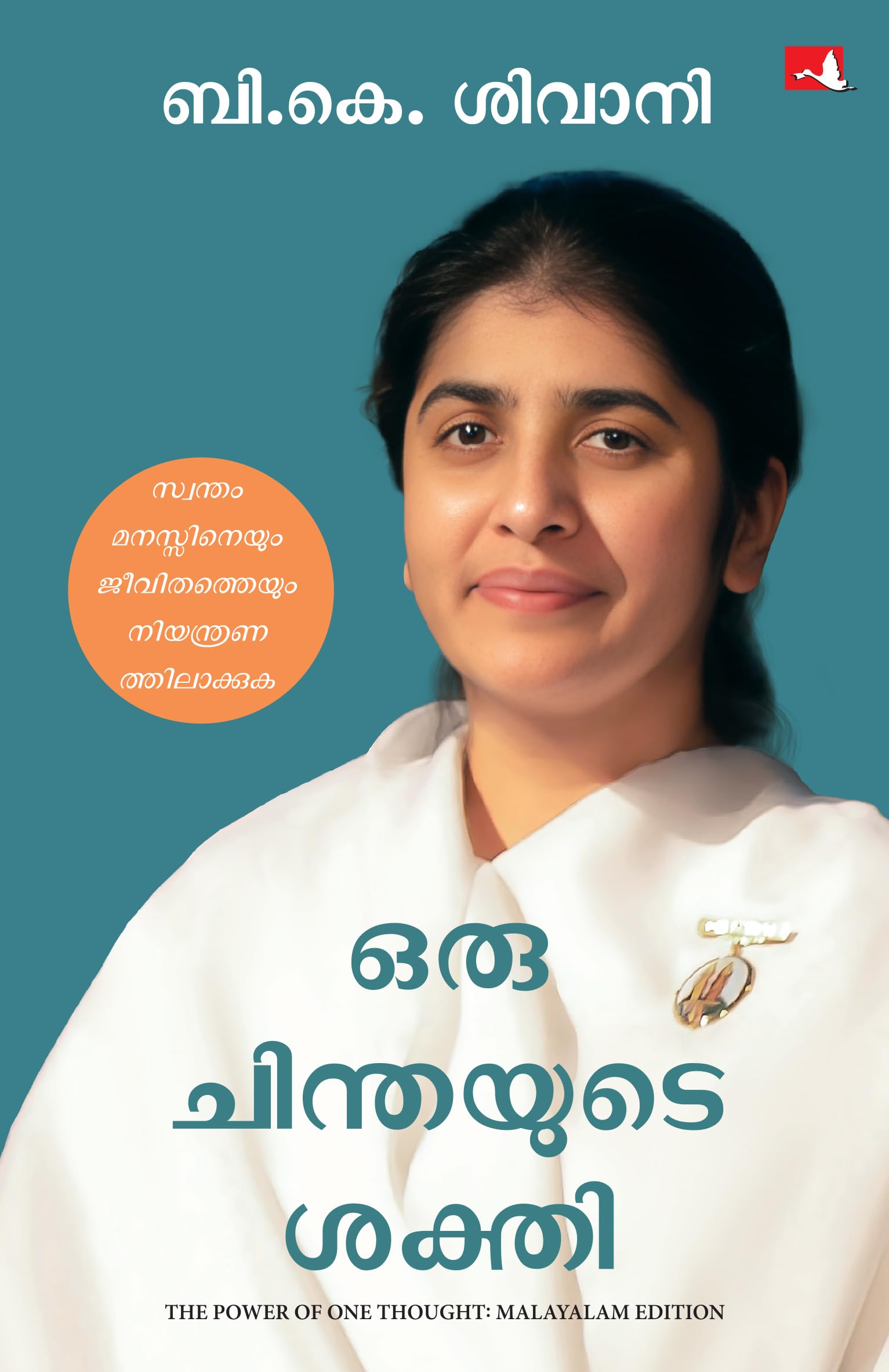 The Power Of One Thought (Malayalam)