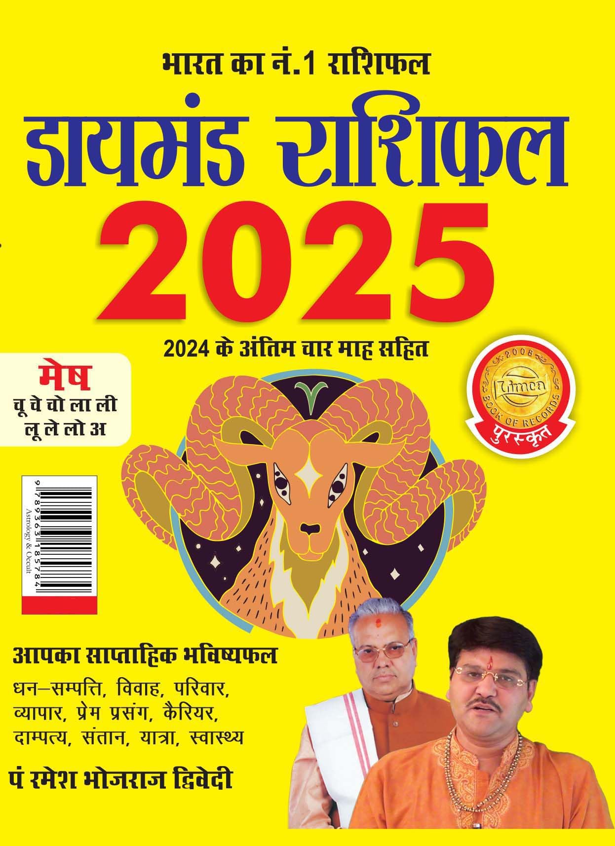 Diamond Rashifal In Hindi : Mesh - 2025 (  :  - 2025)