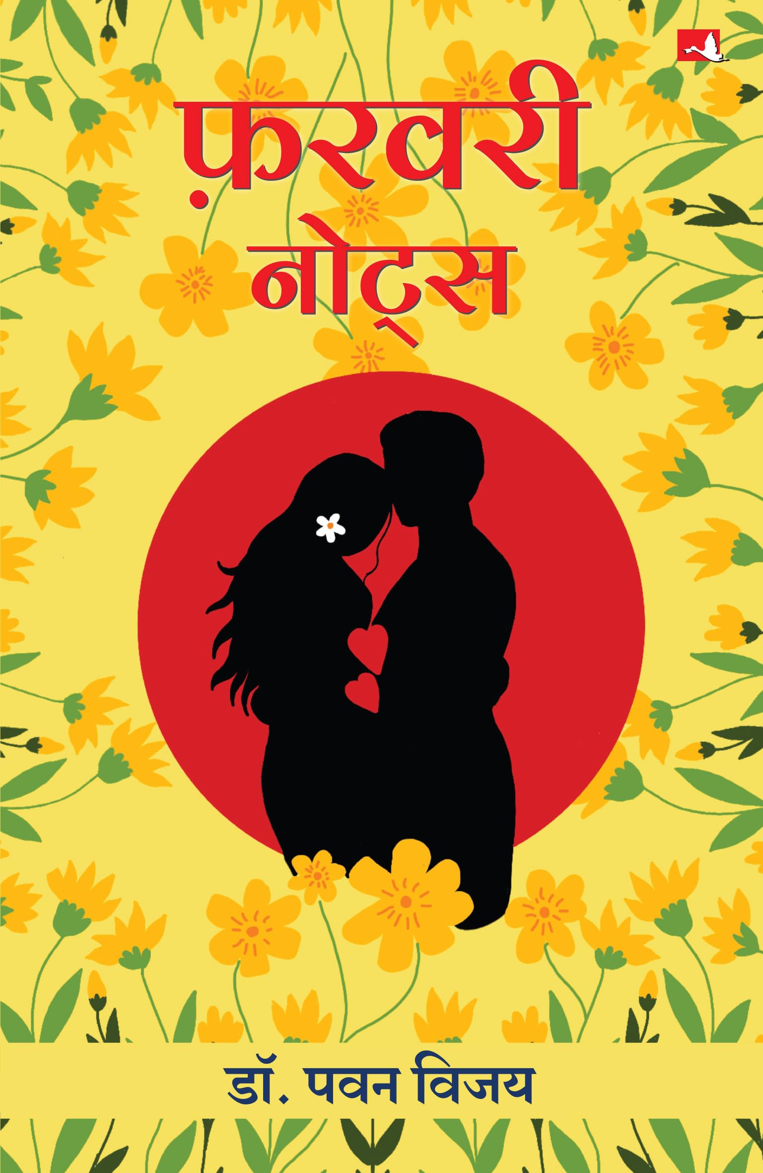 February Notes |   (Hindi)