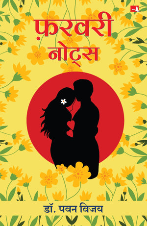February Notes |   (Hindi)