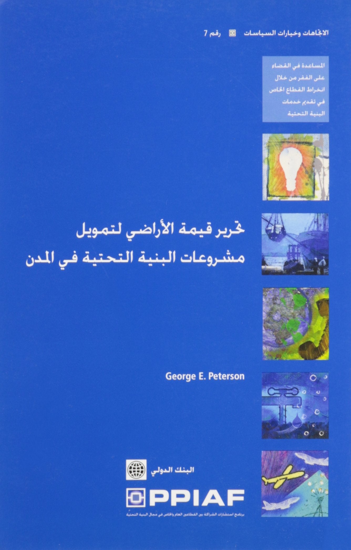 Unlocking Land Values To Finance Urban Infrastructure (Arabic) (Trends And Policy Options (Ppiaf)) (Arabic Edition),New
