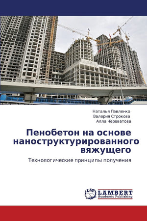 Penobeton na osnove nanostrukturirovannogo vyazhushchego: Tekhnologicheskie printsipy polucheniya (Russian Edition),Used