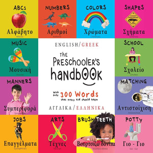 The Preschooler's Handbook: Bilingual (English / Greek) (Anglik / Ellinik) ABC's, Numbers, Colors, Shapes, Matching, School,,Used