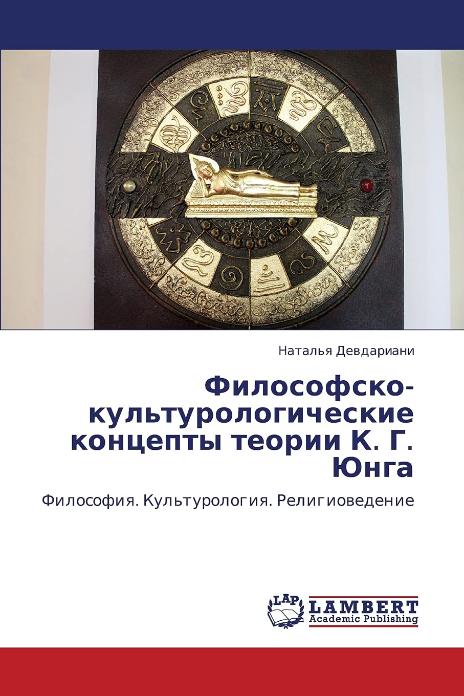 Filosofskokul'turologicheskie kontsepty teorii K. G. Yunga: Filosofiya. Kul'turologiya. Religiovedenie (Russian Edition),Used