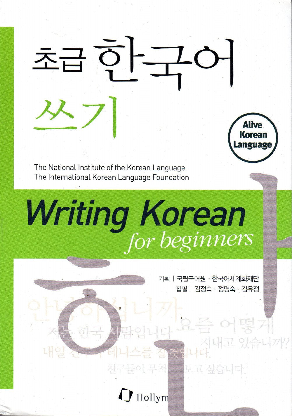 Writing Korean for Beginners (Alive Korean Language),Used