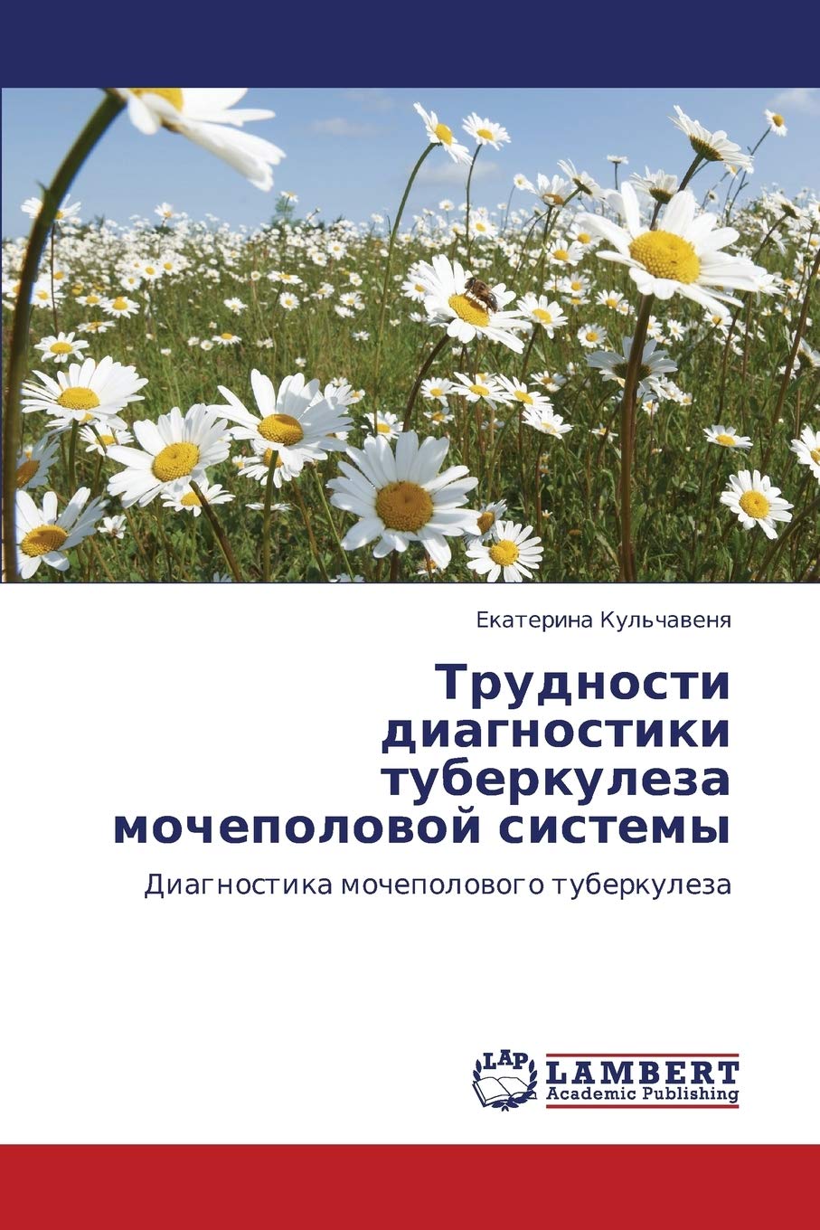 Trudnosti diagnostiki tuberkuleza mochepolovoy sistemy: Diagnostika mochepolovogo tuberkuleza (Russian Edition),Used