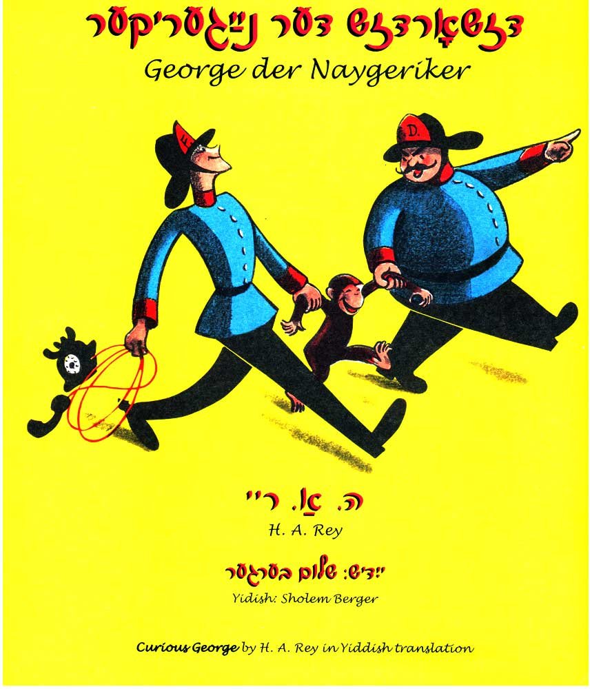 Curious George In Yiddish, George Der Naygeriker (Yiddish Edition),New
