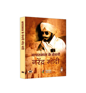 Aapatkal Ke Senani: Narendra Modi | A Journey Of IndiaS Dark Times And The Struggle For Democracy | Stories Of Courage, Struggle And Resilience During IndiaS Emergency Period | Book In Hindi