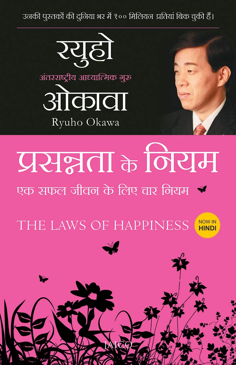 The Laws Of Happiness (Hindi)