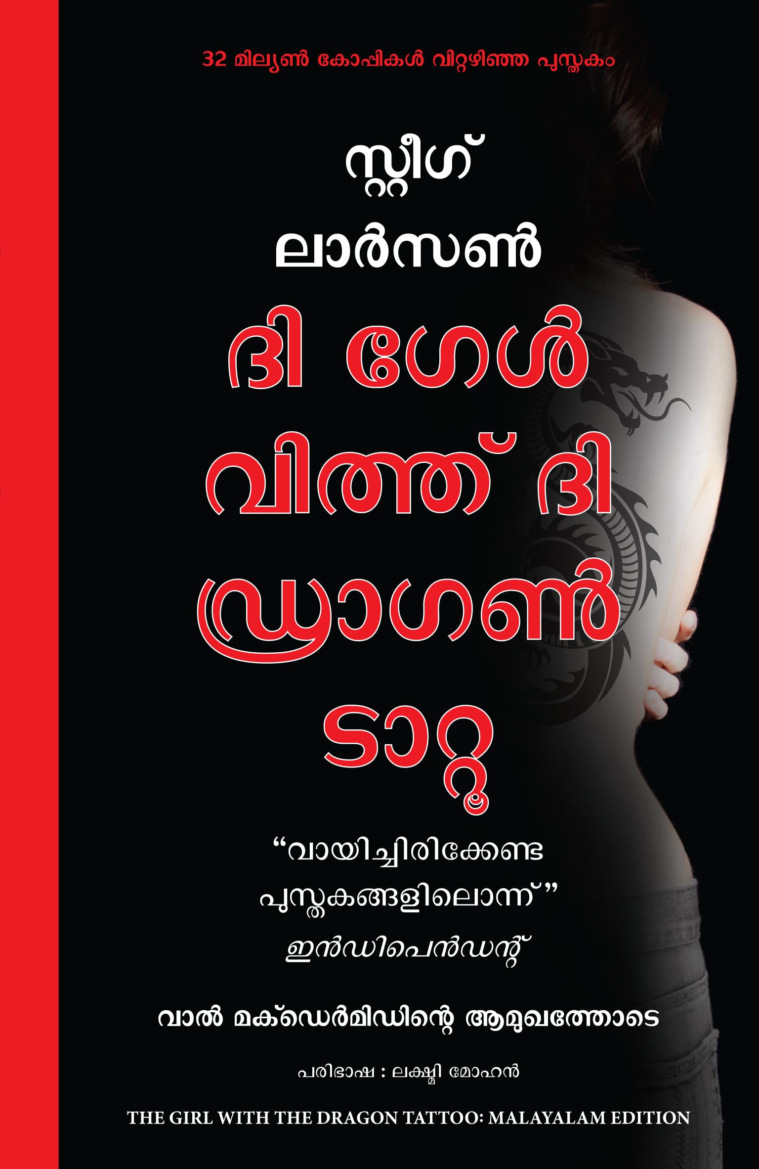 The Girl With The Dragon Tattoo (Malayalam)