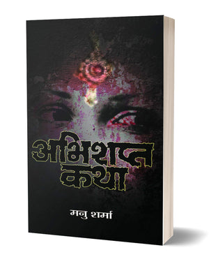 Abhishapta Katha