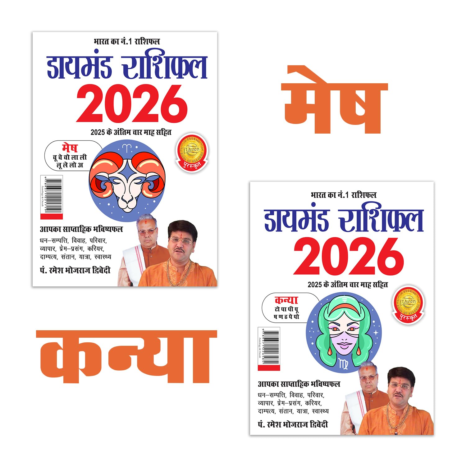 Diamond Rashifal 2026 In Hindi : Mesh + Kanya | Horoscope Books In Hindi