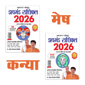 Diamond Rashifal 2026 In Hindi : Mesh + Kanya | Horoscope Books In Hindi