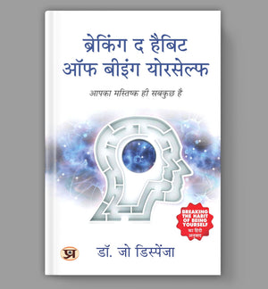 Breaking The Habit Of Being Yourself  Hindi Edition | Mindset Changing Book By Dr. Joe Dispenza | Author Of You Are The Placebo | Neuroscience, Quantum Physics & Self-Transformation Guide In Hindi [Premium Paperback]