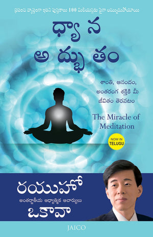 The Miracle Of Meditation (Telugu)