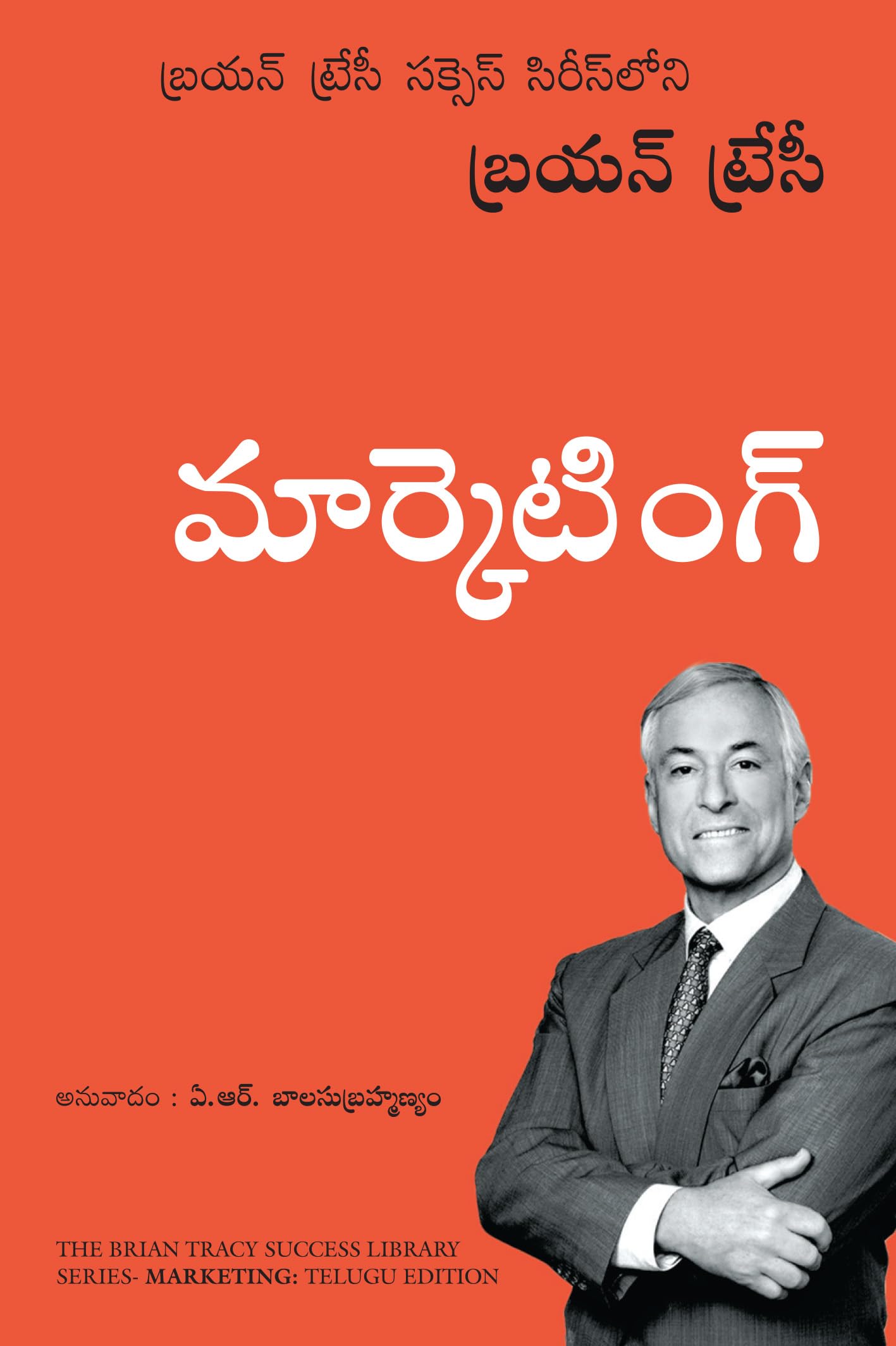 Marketing: The Brian Tracy Success Library (Telugu)