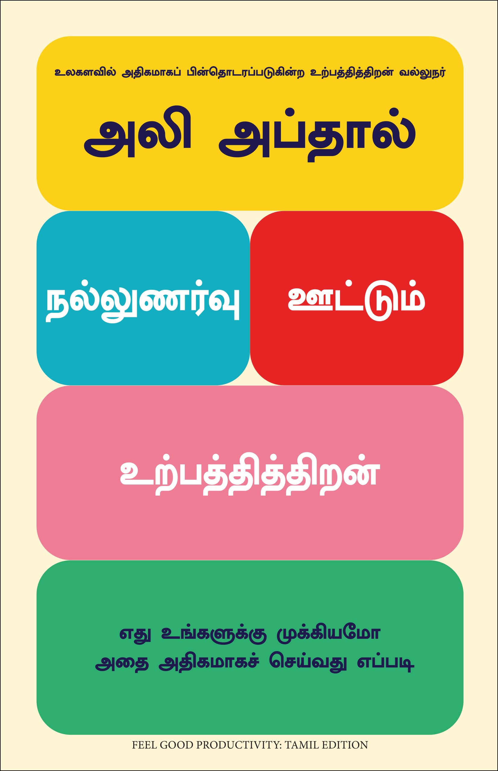 Feel-Good Productivity : How To Do More Of What Matters To You (Tamil)