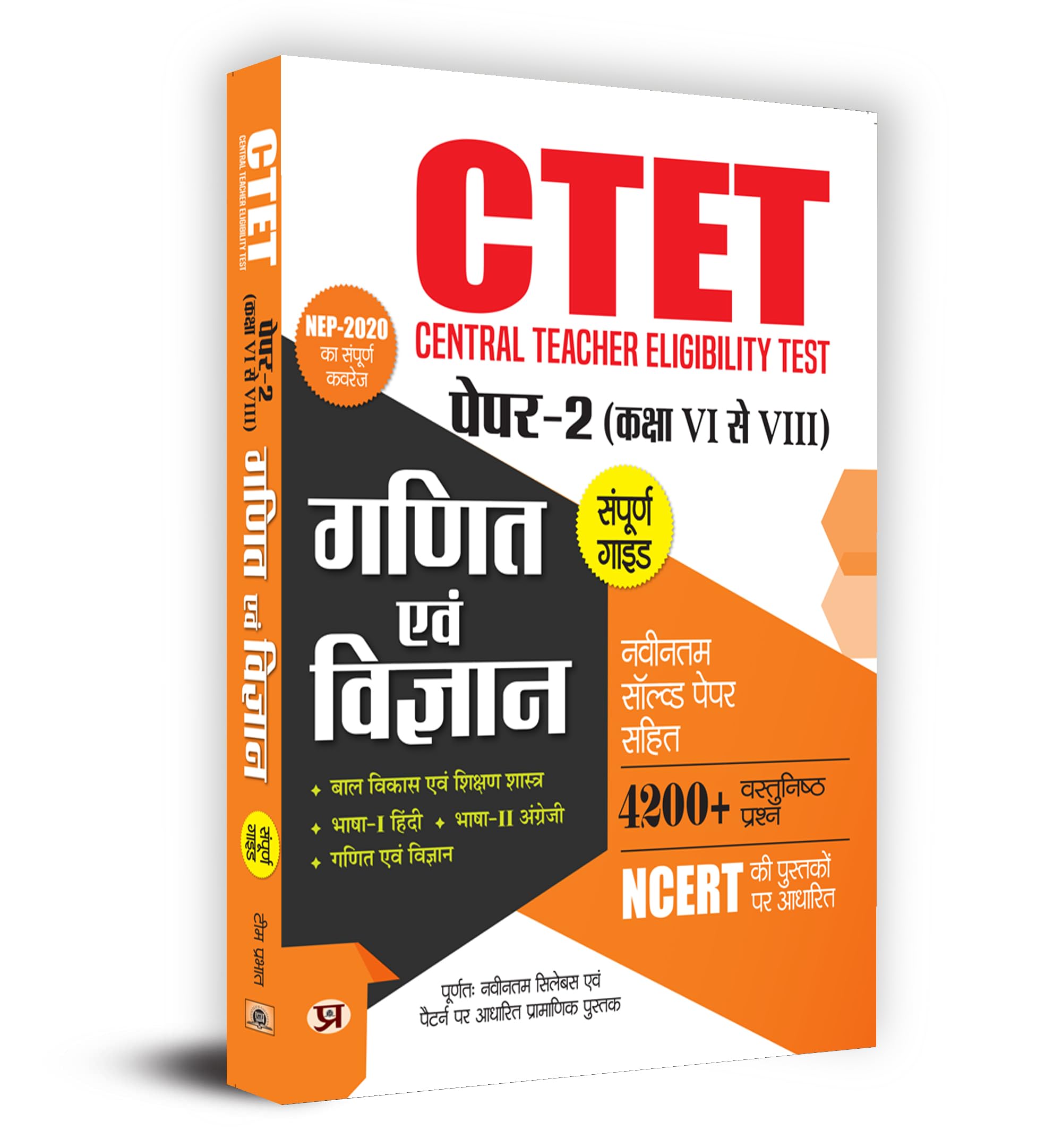 Ctet Central Teacher Eligibility Test Paper-2 (Class Vi-Viii) Ganit Evam Vigyan (Mathematics & Science) With Latest Solved Paper
