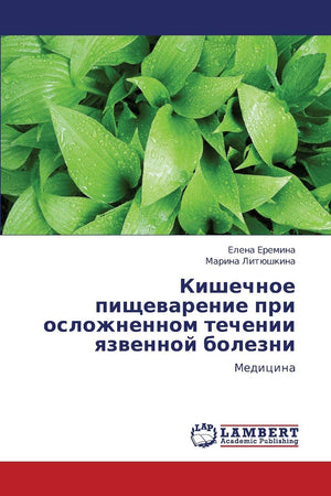 Kishechnoe pishchevarenie pri oslozhnennom techenii yazvennoy bolezni: Meditsina (Russian Edition),Used