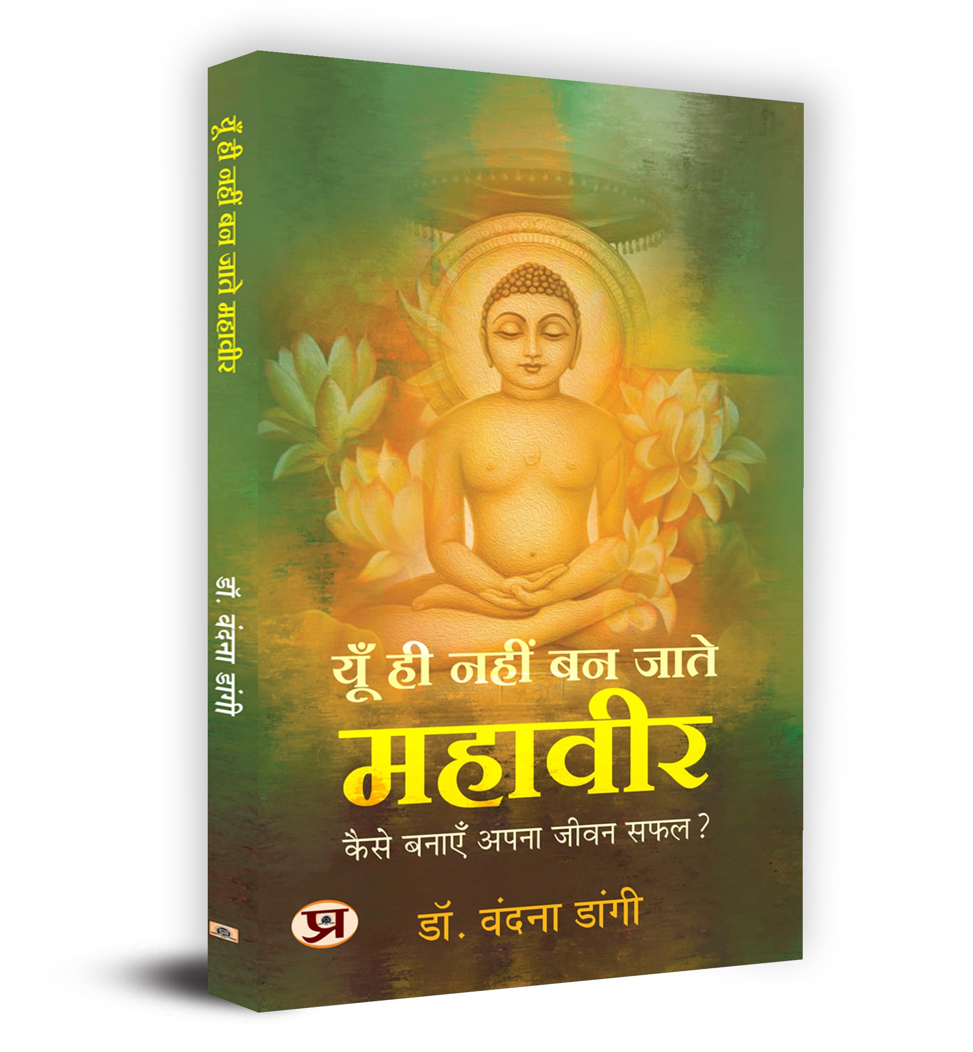 Yun Hi Nahi Ban Jate Mahaveer       Book In Hindi - Dr. Vandna Dangi