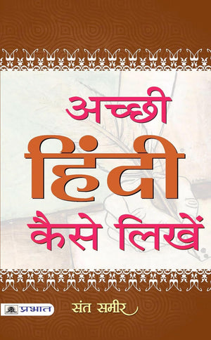 Achchhi Hindi Kaise Likhen (How To Write Better Hindi) Hindi Handwriting Improvement Books For Professionals Adults For (Useful For Competitive Exams) Hindi Edition