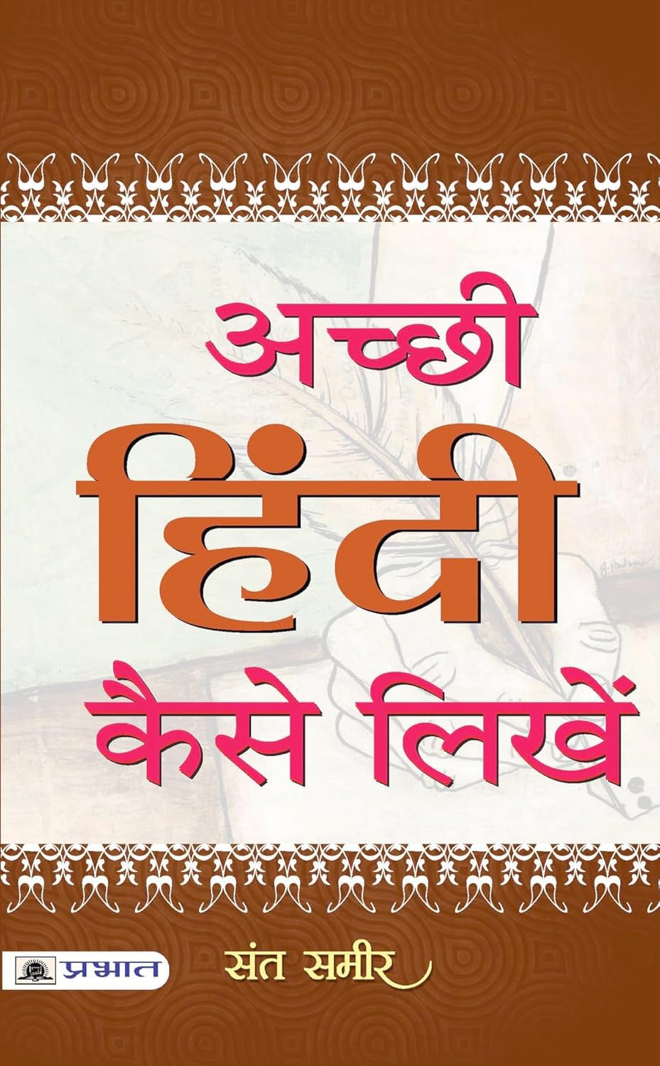 Achchhi Hindi Kaise Likhen (How To Write Better Hindi) Hindi Handwriting Improvement Books For Professionals Adults For (Useful For Competitive Exams) Hindi Edition