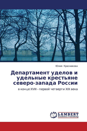 Departament udelov i udel'nye krest'yane severozapada Roscii: v kontse XVIII  pervoy chetverti XIX veka (Russian Edition),Used