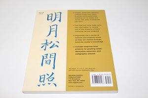 Chinese Calligraphy Made Easy: A Structured Course in Creating Beautiful Brush Lettering,Used