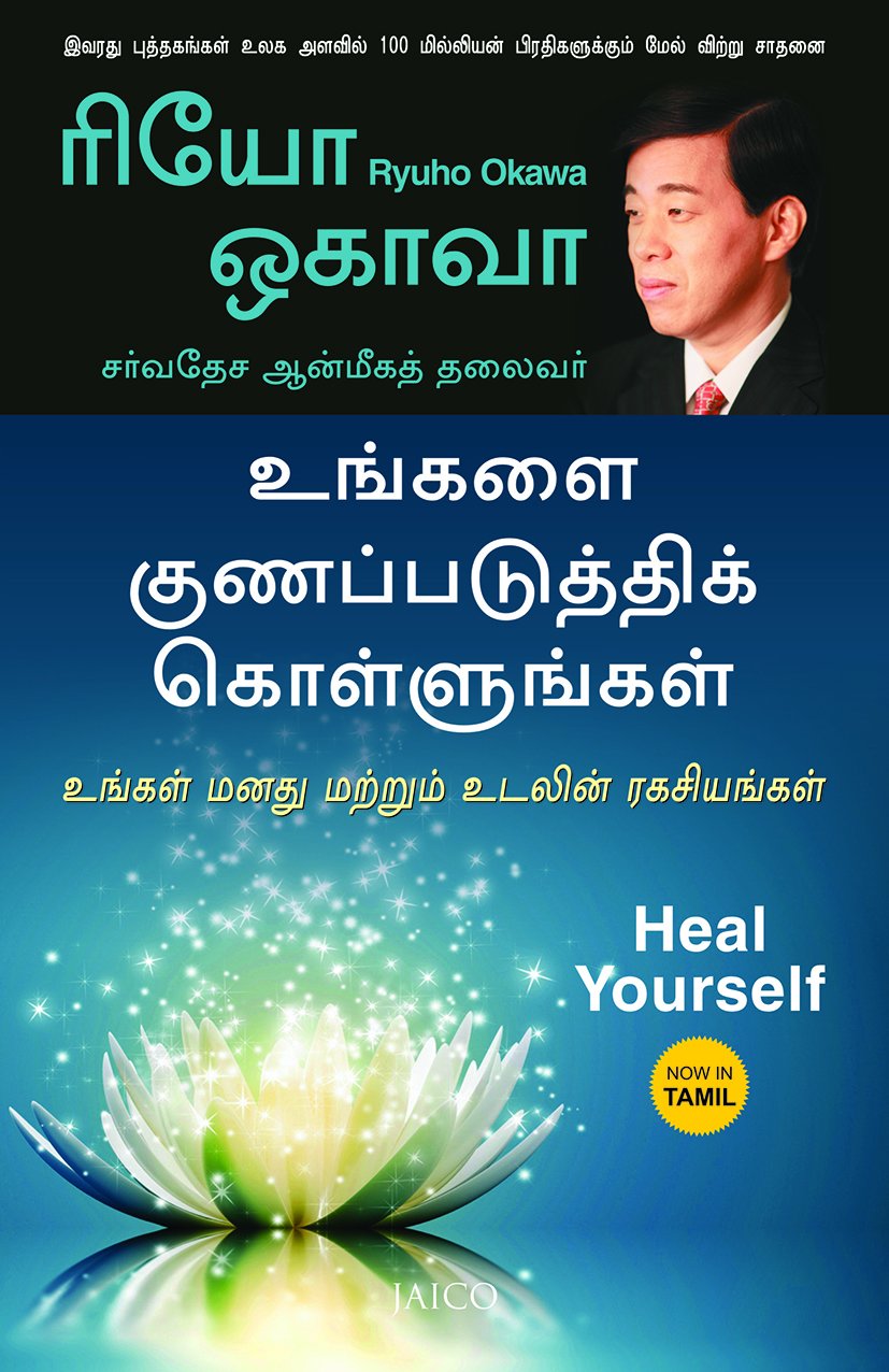 Heal Yourself (Tamil)