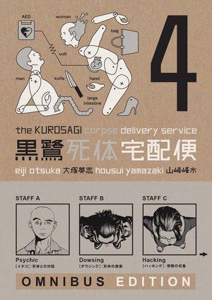 The Kurosagi Corpse Delivery Service: Book Four Omnibus (Kurosagi Corpse Delivery Service Omnibus),Used