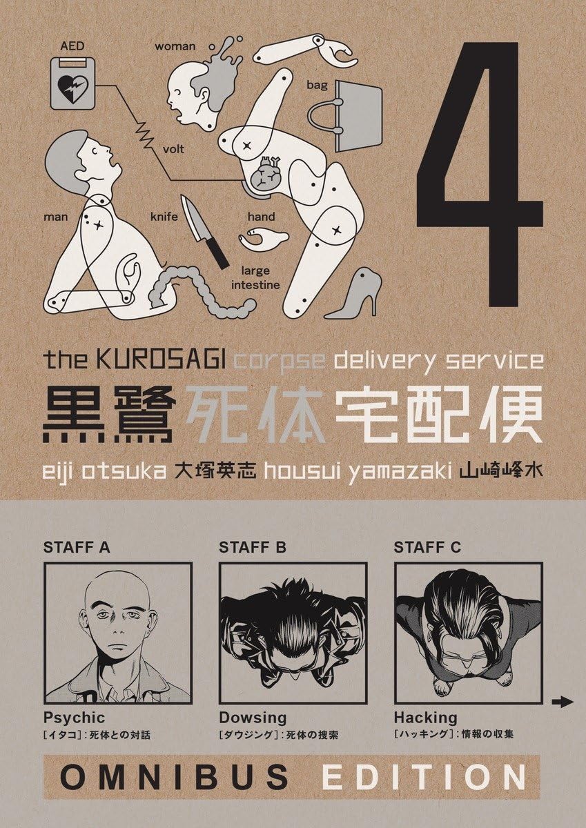 The Kurosagi Corpse Delivery Service: Book Four Omnibus (Kurosagi Corpse Delivery Service Omnibus),Used