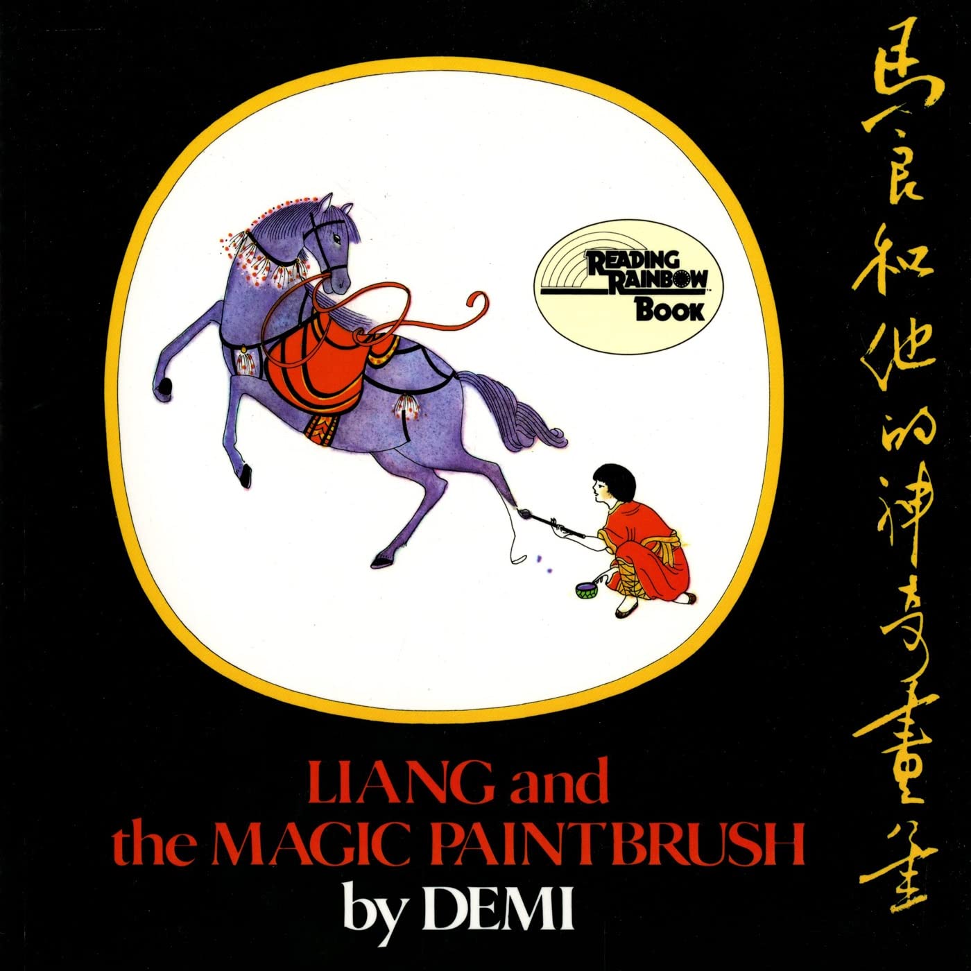 Liang And The Magic Paintbrush (Reading Rainbow Books),New