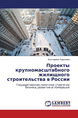 Proekty krupnomasshtabnogo zhilishchnogo stroitel'stva v Rossii: Gosudarstvennaya politika, strategii biznesa, razvitie aglomera,Used