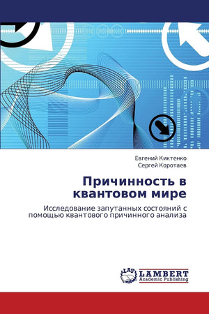 Prichinnost' v kvantovom mire: Issledovanie zaputannykh sostoyaniy s pomoshch'yu kvantovogo prichinnogo analiza (Russian Edition,Used
