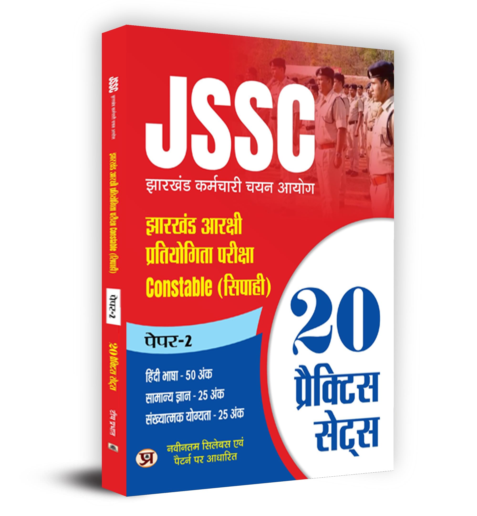 Jssc Reserve Competitive Exam | Jharkhand Police Constable () Paper-2 | 20 Practice Sets Book (Hindi)
