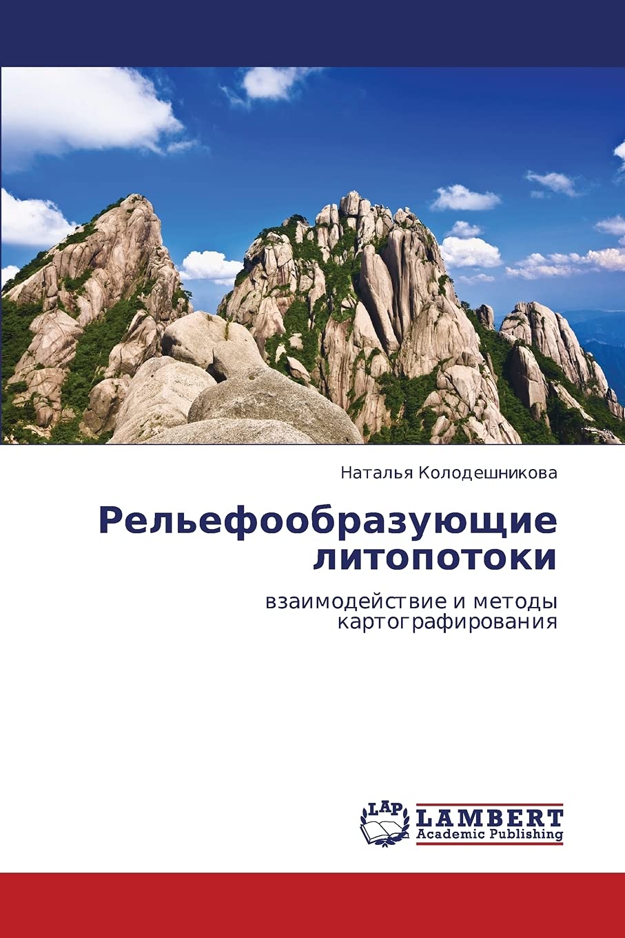 Rel'efoobrazuyushchie litopotoki: vzaimodeystvie i metody kartografirovaniya (Russian Edition),Used