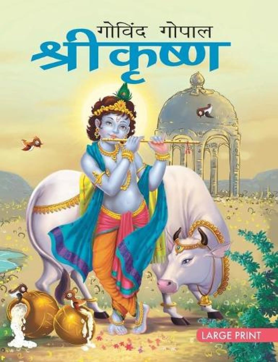 Large Print: Shri Krishna In Hindi ( Indian Mythology)