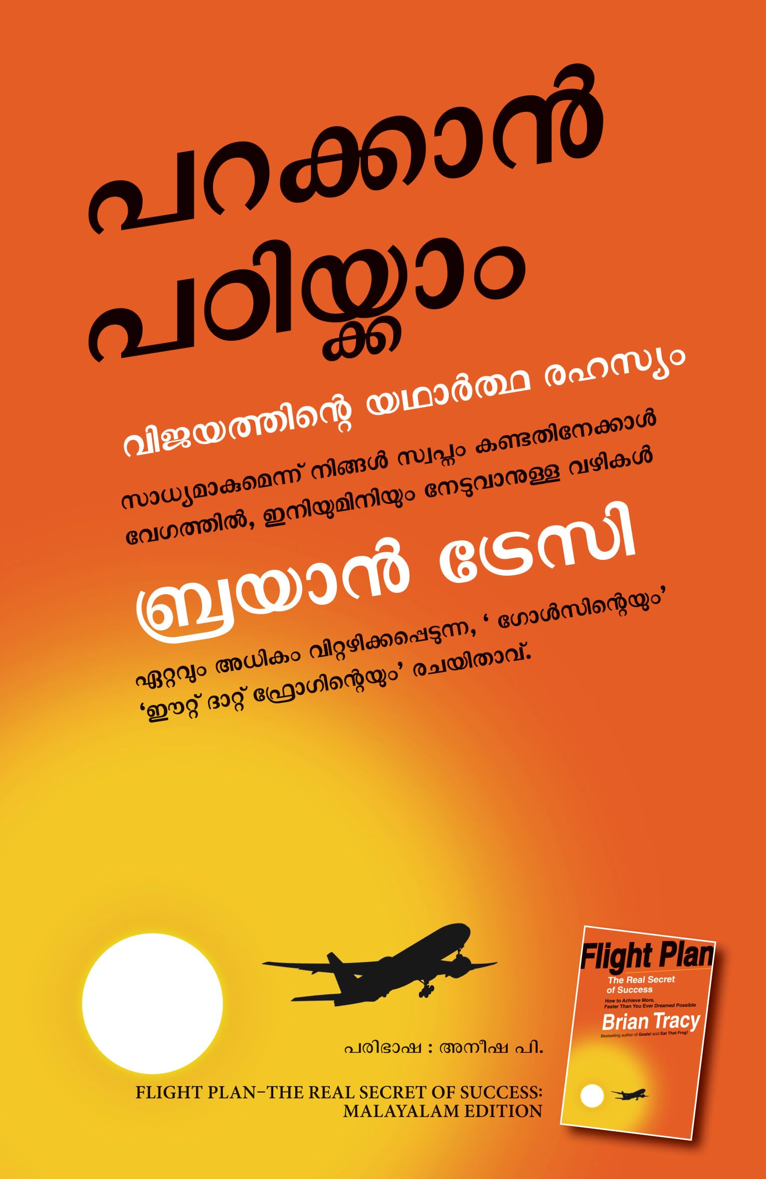 Flight Plan: The Real Secret Of Success (Malayalam)