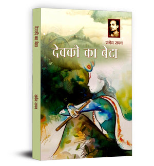 Devaki Ka Beta Novel By Rangeya Raghav