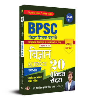 Bpsc Bihar Shikshak Bahali Teacher Recruitment Class 9 To 10 Vigyan Science 20 Practice Sets