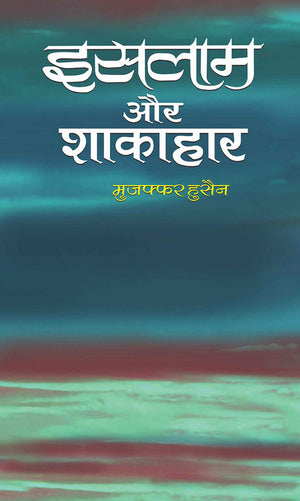 Islam Aur Shakahar
