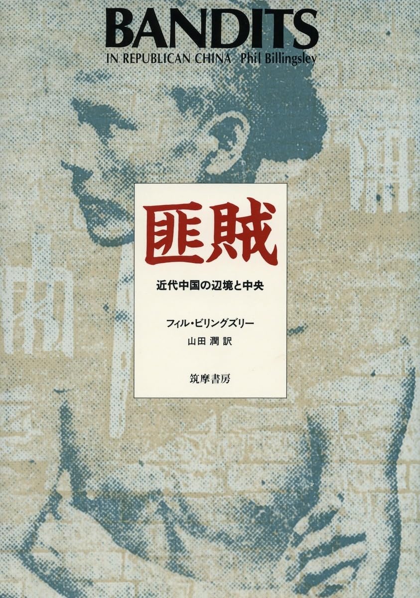 Bandits In Republican China,Used
