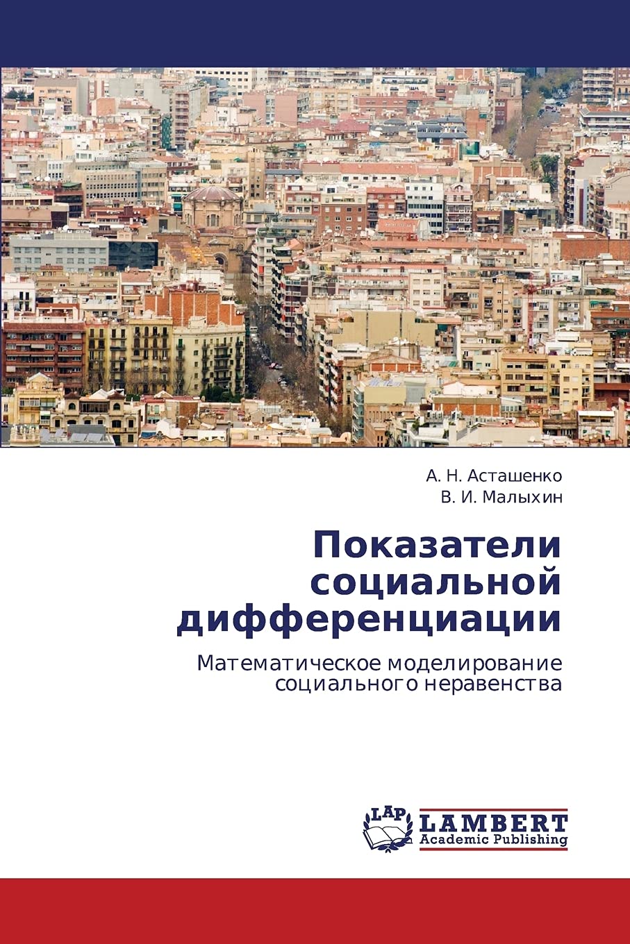 Pokazateli sotsial'noy differentsiatsii: Matematicheskoe modelirovanie sotsial'nogo neravenstva (Russian Edition),Used