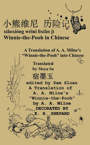 WinniethePooh in Chinese A Translation of A. A. Milne's WinniethePooh into C: Xiaoxiong weini lixian ji (Chinese Edition),New